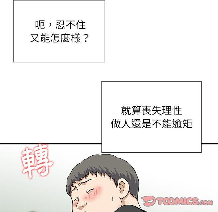 《他們的那個她》在线观看 第11话 漫画图片14