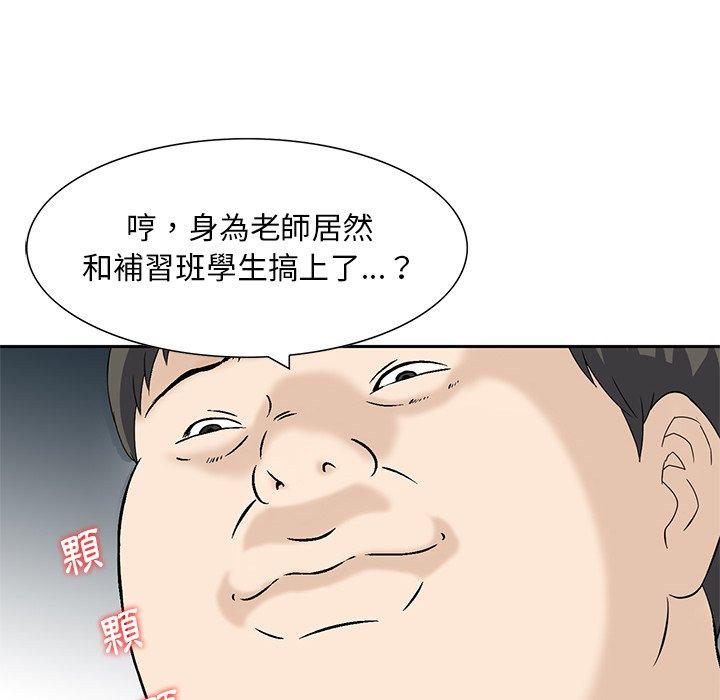 《他們的那個她》在线观看 第11话 漫画图片42