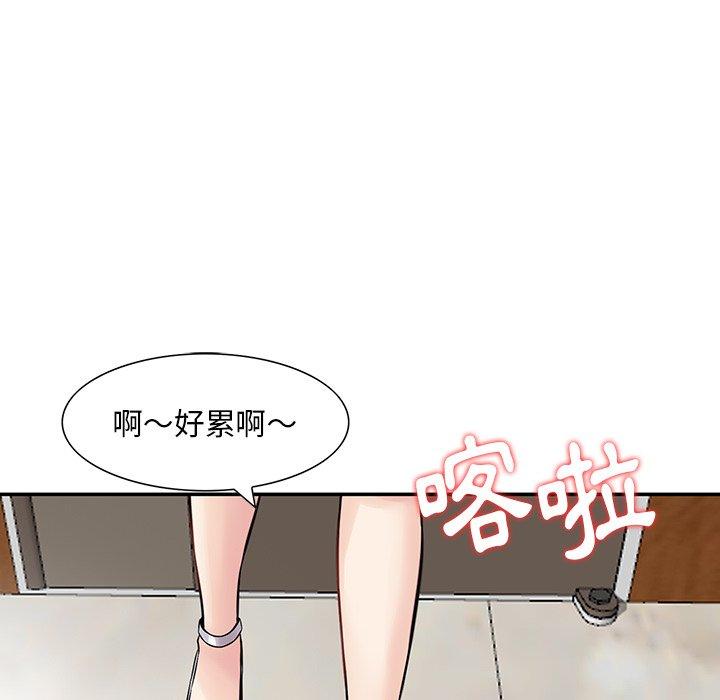 《他們的那個她》在线观看 第11话 漫画图片47