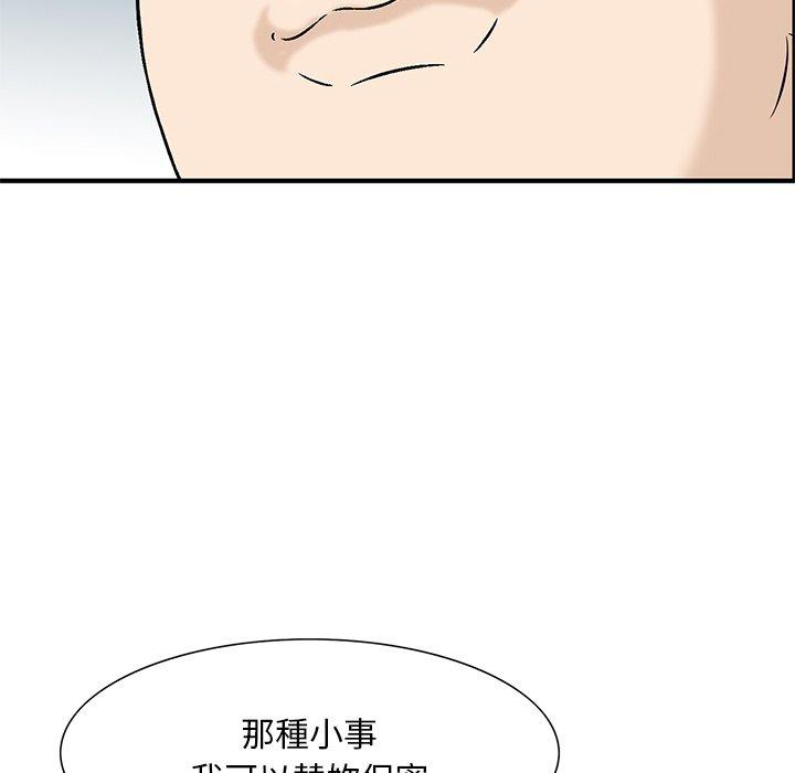 《他們的那個她》在线观看 第11话 漫画图片84