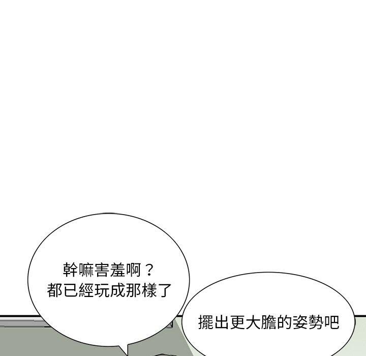 《他們的那個她》在线观看 第11话 漫画图片94