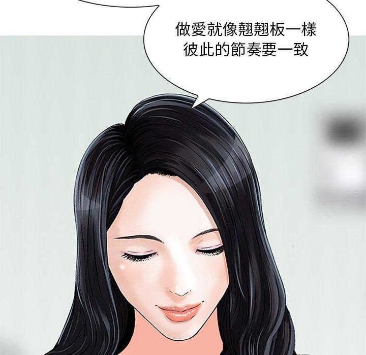 《他們的那個她》在线观看 第13话 漫画图片8