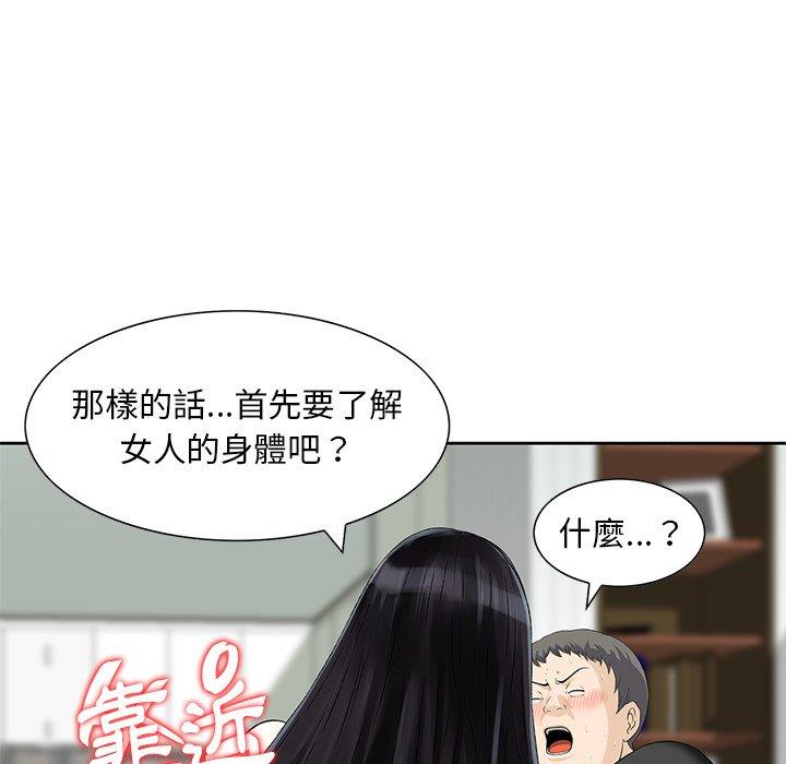 《他們的那個她》在线观看 第13话 漫画图片15