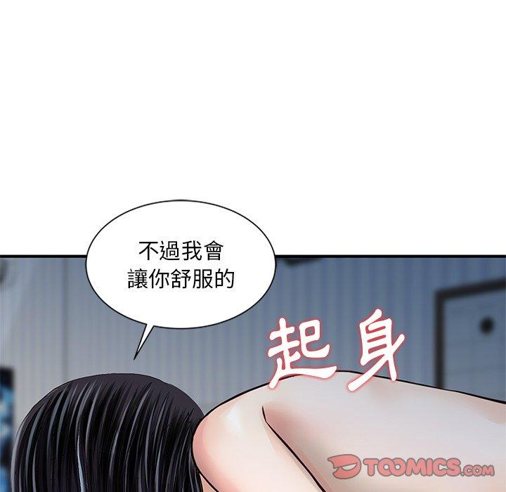 《他們的那個她》在线观看 第14话 漫画图片62