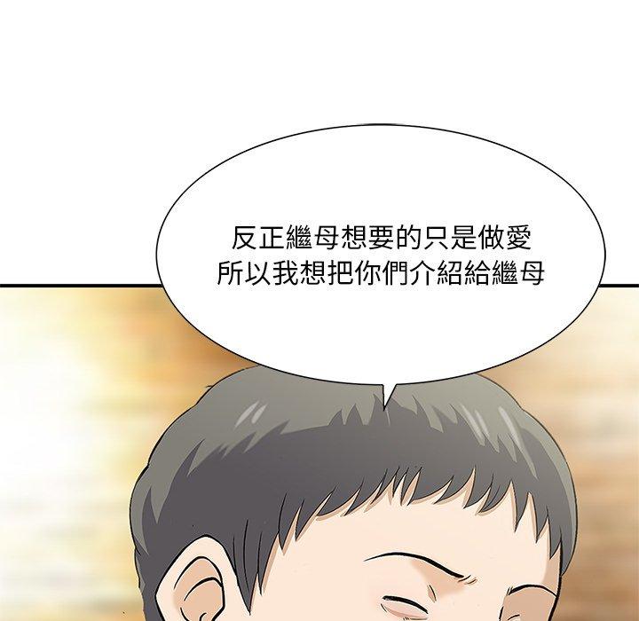 《他們的那個她》在线观看 第15话 漫画图片58