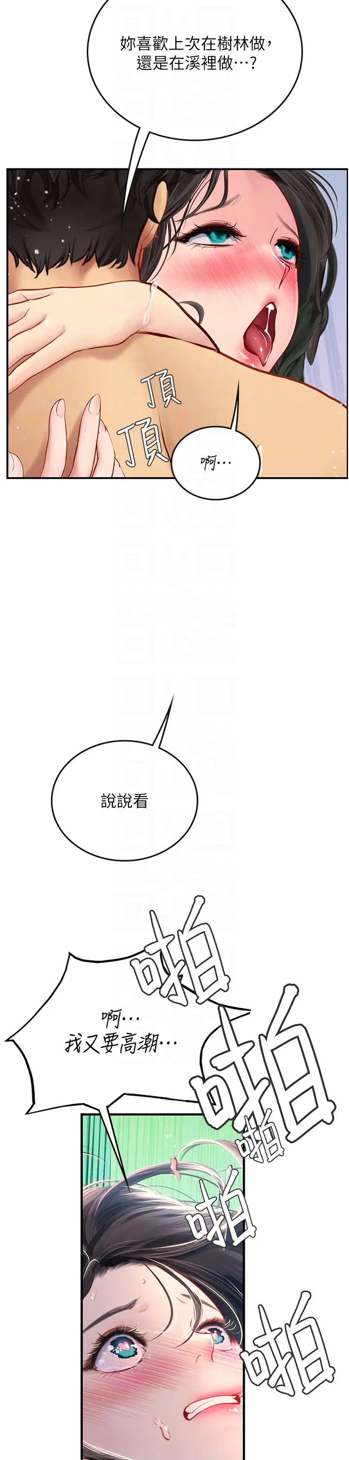 《海女實習生》在线观看 第66话-紧扯辫子疯狂后入 漫画图片67