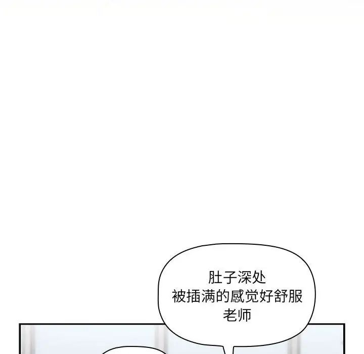 《疫情下的傢教生活》在线观看 第83话 漫画图片26