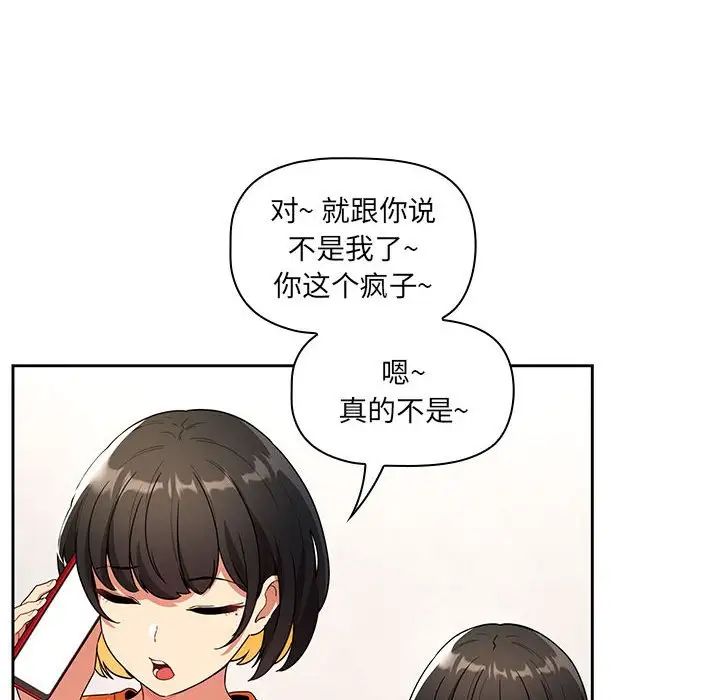 《疫情下的傢教生活》在线观看 第83话 漫画图片74