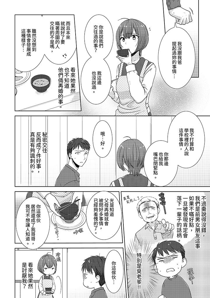 《前女友突然變成妹妹～瞞著雙親同居H～》在线观看 第4话 漫画图片9