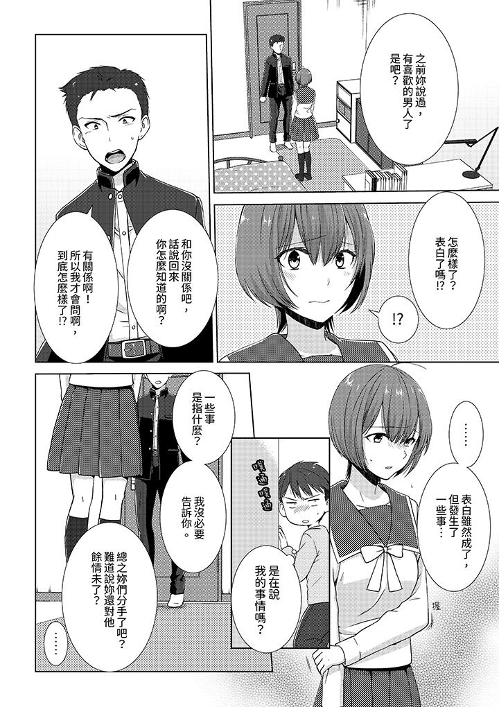 《前女友突然變成妹妹～瞞著雙親同居H～》在线观看 第5话 漫画图片3