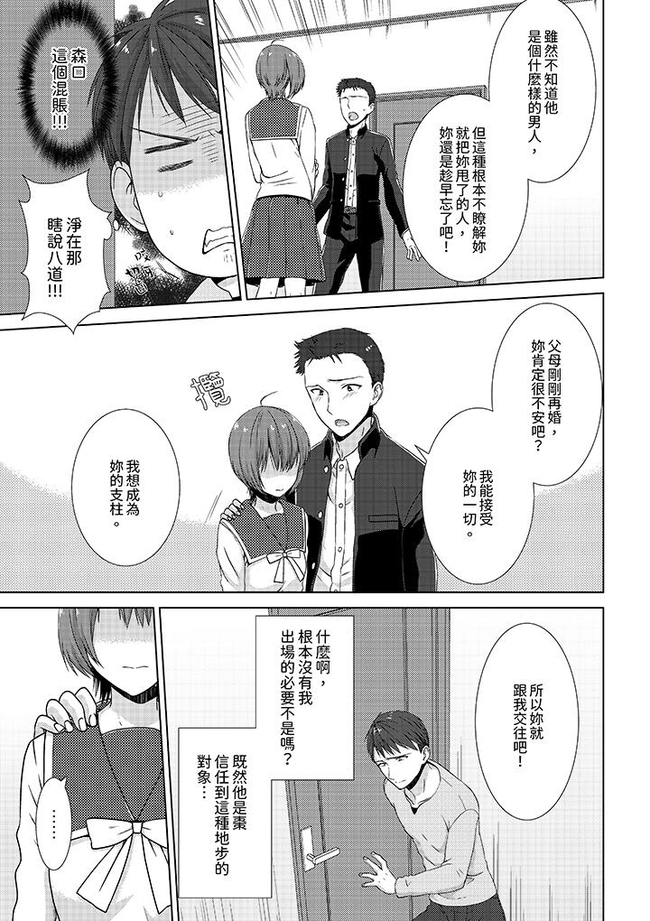 《前女友突然變成妹妹～瞞著雙親同居H～》在线观看 第5话 漫画图片4