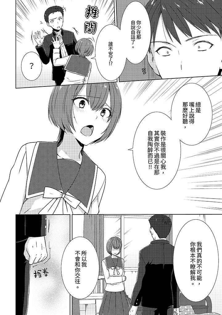 《前女友突然變成妹妹～瞞著雙親同居H～》在线观看 第5话 漫画图片5