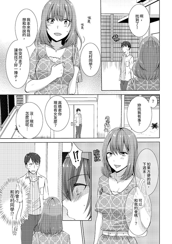 《前女友突然變成妹妹～瞞著雙親同居H～》在线观看 第10话 漫画图片10