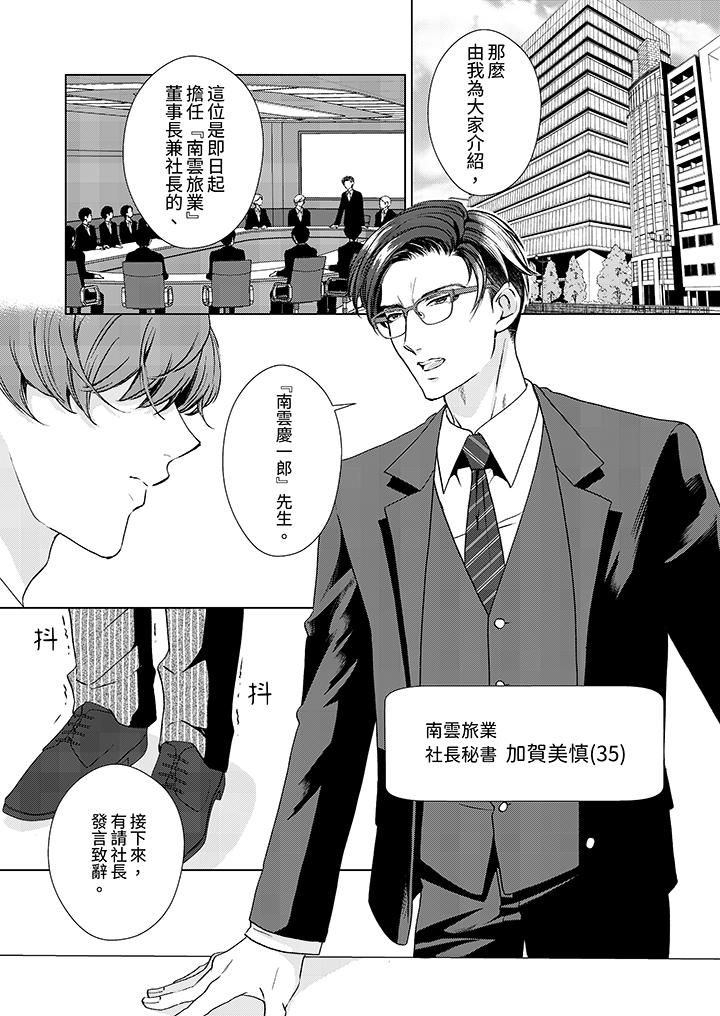 《被抖S秘書的甜蜜聲音刺激到高潮》在线观看 第1话 漫画图片4