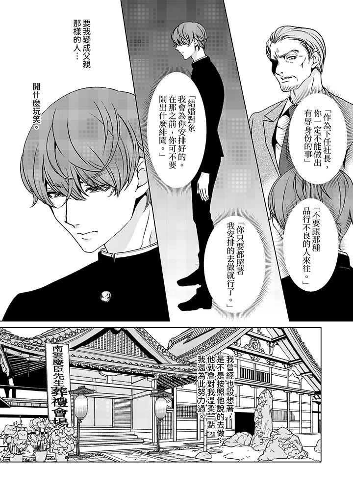 《被抖S秘書的甜蜜聲音刺激到高潮》在线观看 第1话 漫画图片7