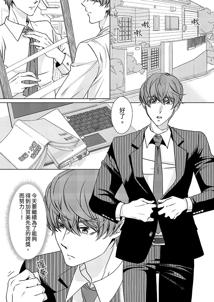 《被抖S秘書的甜蜜聲音刺激到高潮》在线观看 第3话 漫画图片2