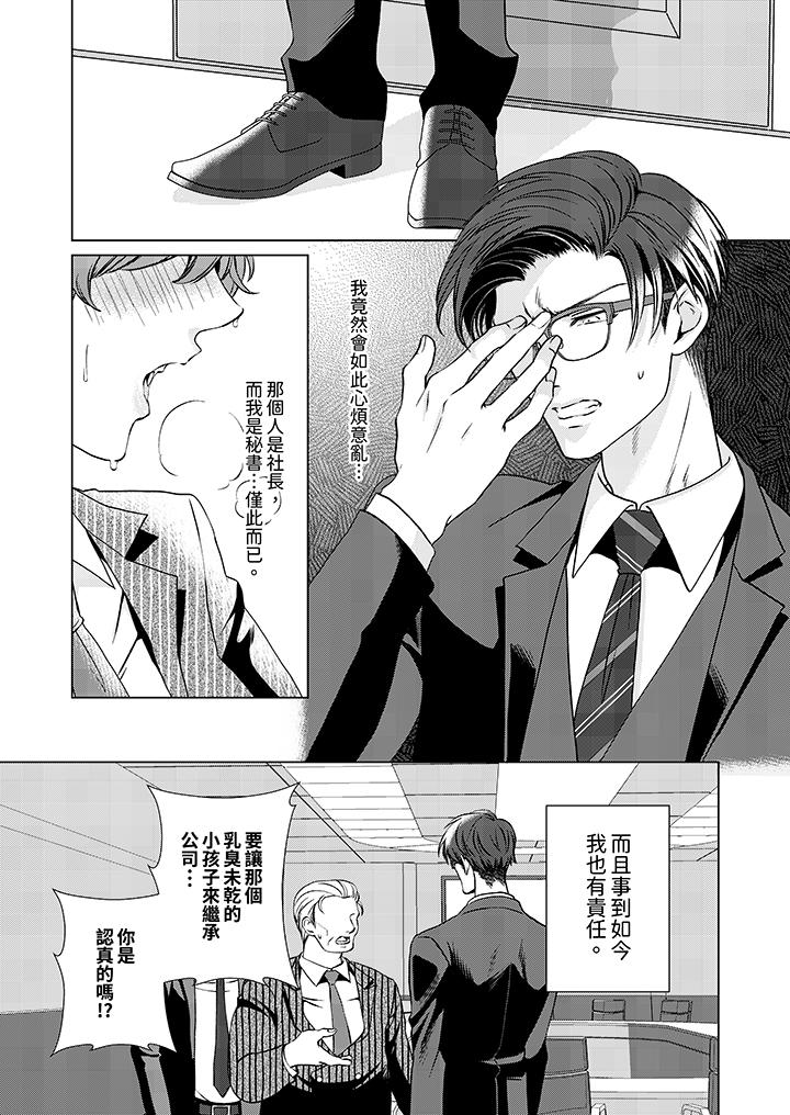 《被抖S秘書的甜蜜聲音刺激到高潮》在线观看 第3话 漫画图片9