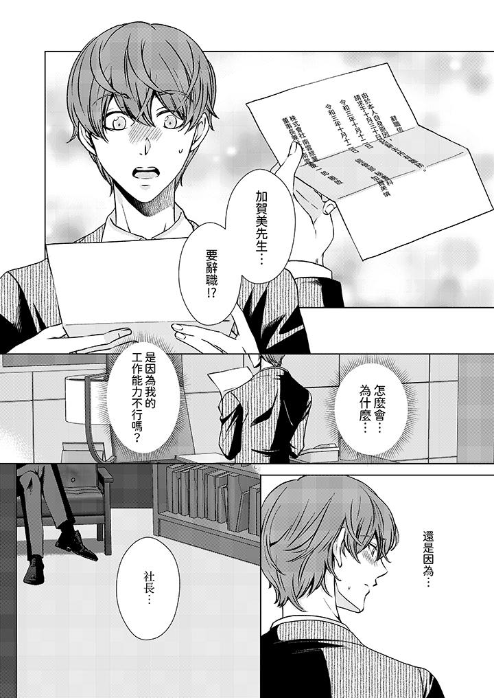 《被抖S秘書的甜蜜聲音刺激到高潮》在线观看 第5话 漫画图片2