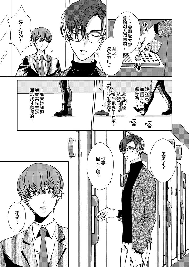 《被抖S秘書的甜蜜聲音刺激到高潮》在线观看 第5话 漫画图片10