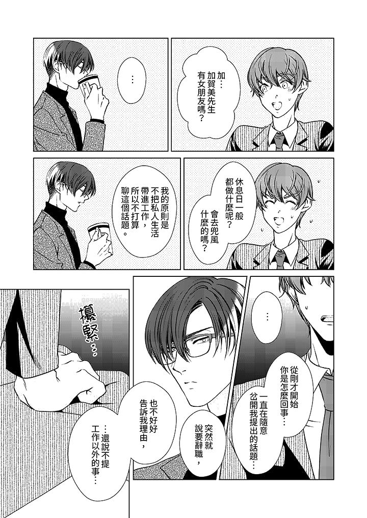 《被抖S秘書的甜蜜聲音刺激到高潮》在线观看 第5话 漫画图片13