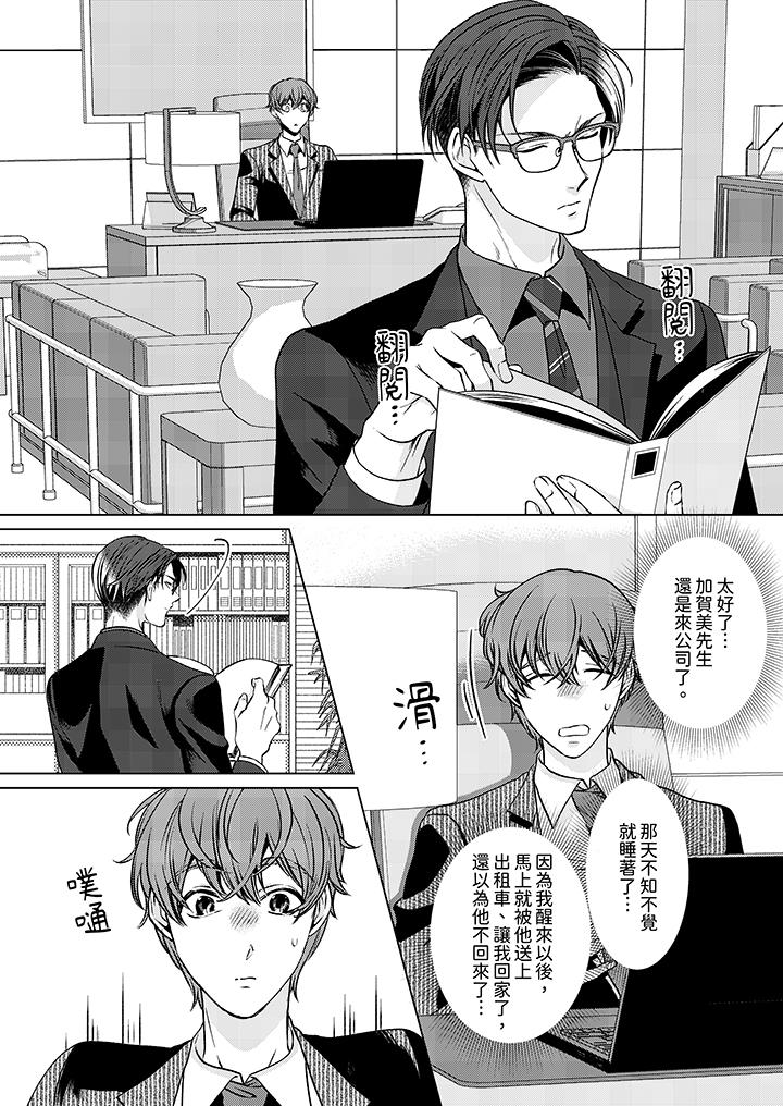 《被抖S秘書的甜蜜聲音刺激到高潮》在线观看 第7话 漫画图片2