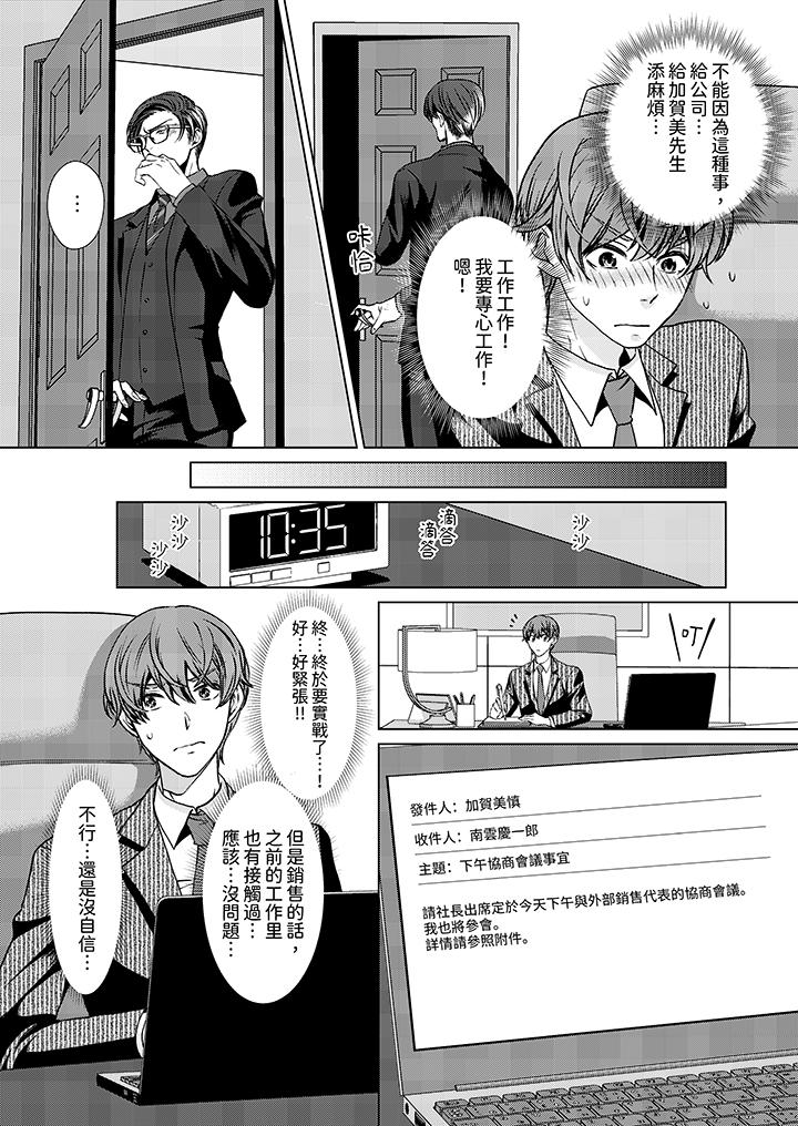 《被抖S秘書的甜蜜聲音刺激到高潮》在线观看 第7话 漫画图片7