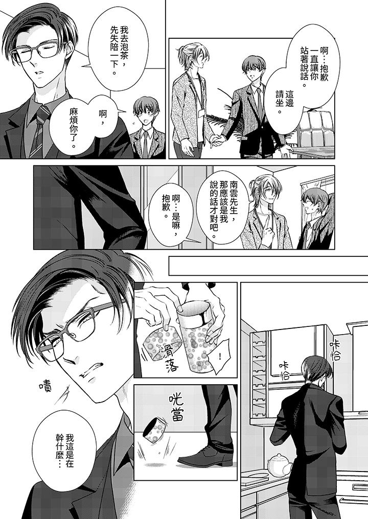 《被抖S秘書的甜蜜聲音刺激到高潮》在线观看 第7话 漫画图片12