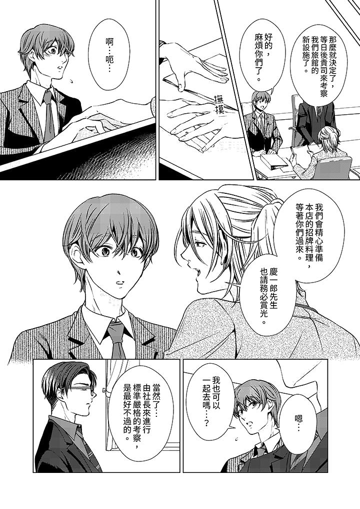 《被抖S秘書的甜蜜聲音刺激到高潮》在线观看 第7话 漫画图片13