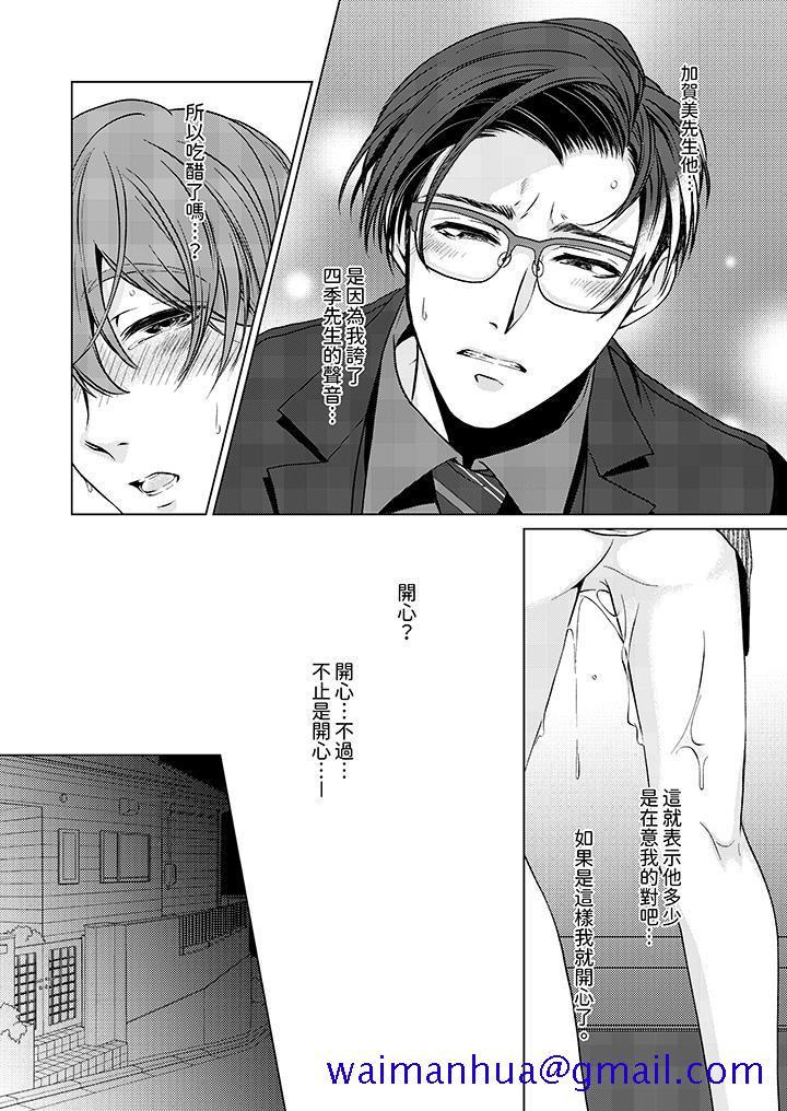 《被抖S秘書的甜蜜聲音刺激到高潮》在线观看 第8话 漫画图片11