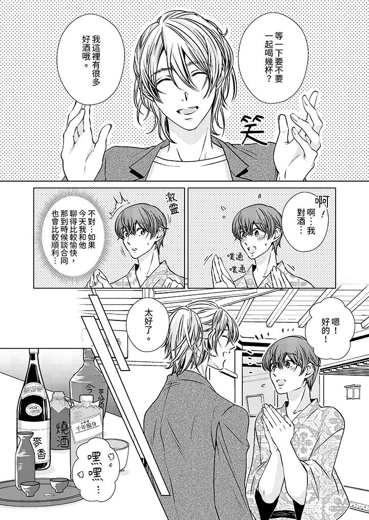 《被抖S秘書的甜蜜聲音刺激到高潮》在线观看 第9话 漫画图片9