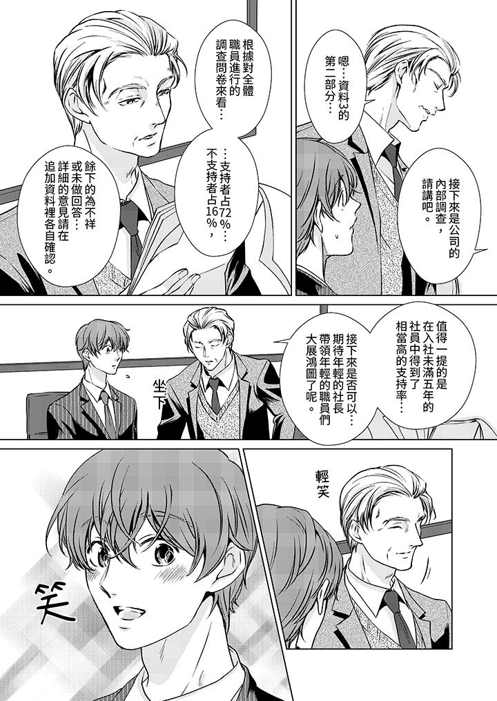 《被抖S秘書的甜蜜聲音刺激到高潮》在线观看 第11话 漫画图片4