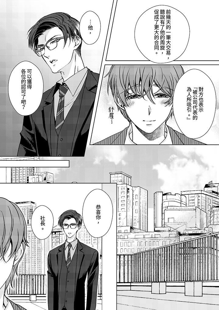 《被抖S秘書的甜蜜聲音刺激到高潮》在线观看 第11话 漫画图片5