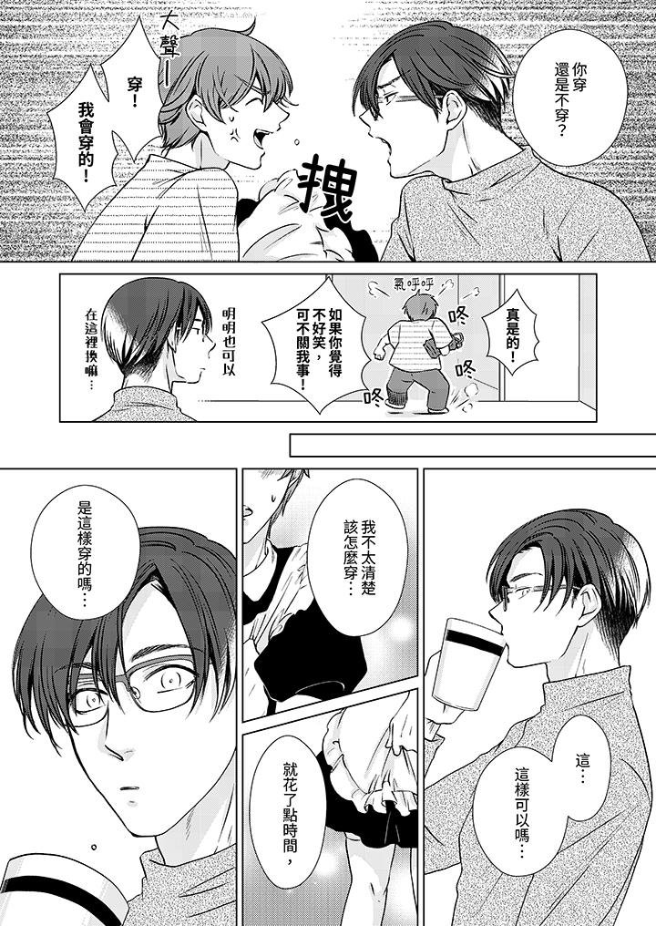 《被抖S秘書的甜蜜聲音刺激到高潮》在线观看 第13话 漫画图片12