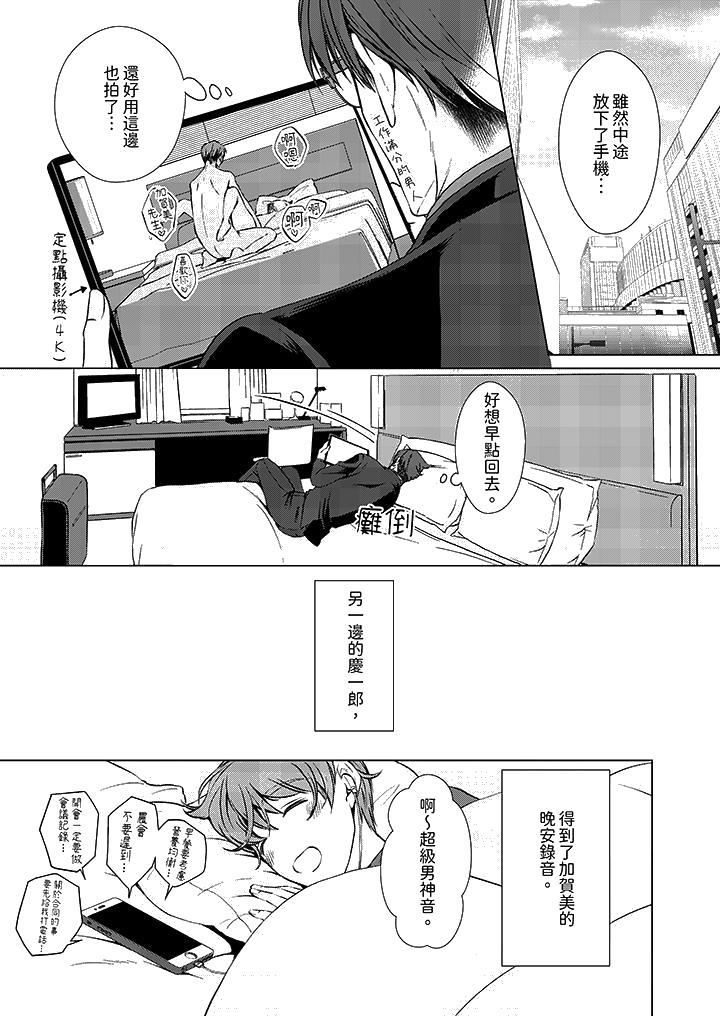 《被抖S秘書的甜蜜聲音刺激到高潮》在线观看 第14话最终话 漫画图片13