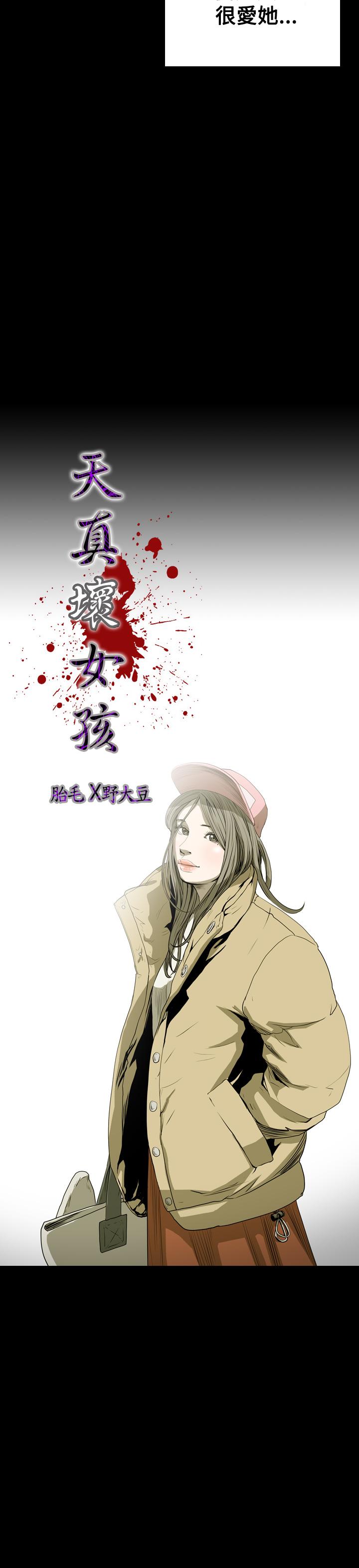 《天真壞女孩》在线观看 第44话 漫画图片4