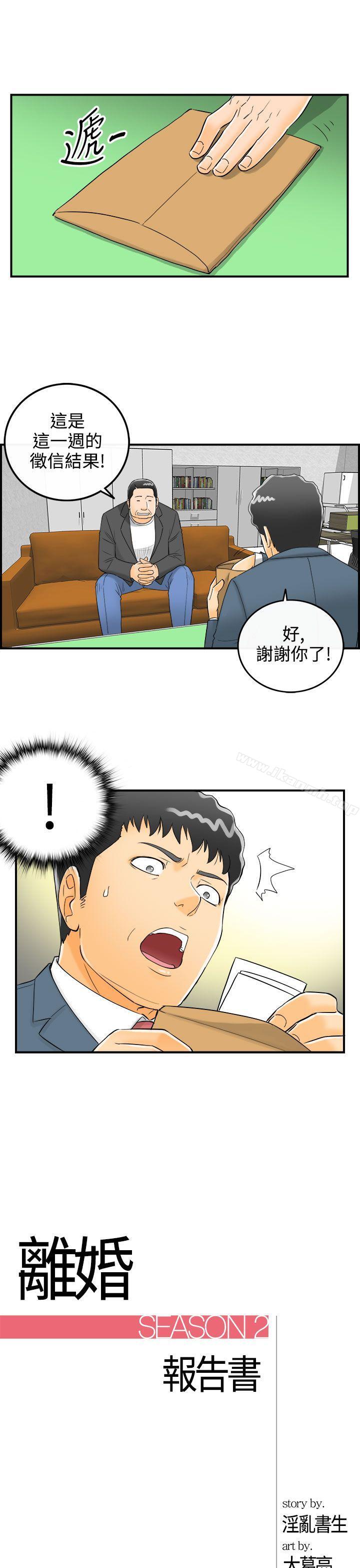 《離婚報告書》在线观看 第7话-乐透老公(7) 漫画图片1