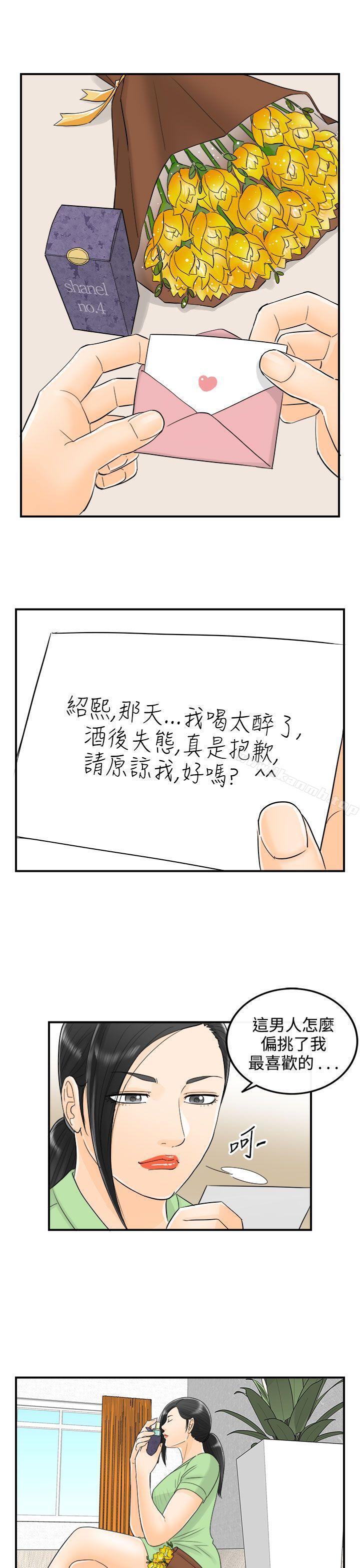 《離婚報告書》在线观看 第14话-堕落老婆(2) 漫画图片19