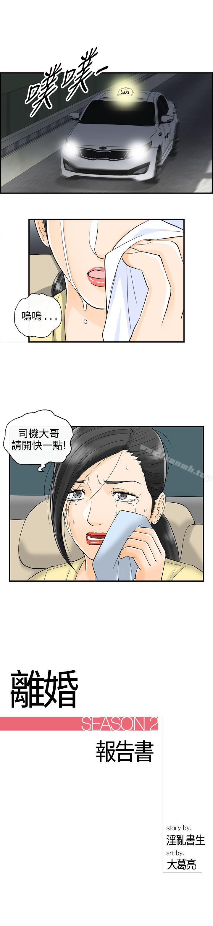 《離婚報告書》在线观看 第16话-堕落老婆(4) 漫画图片1