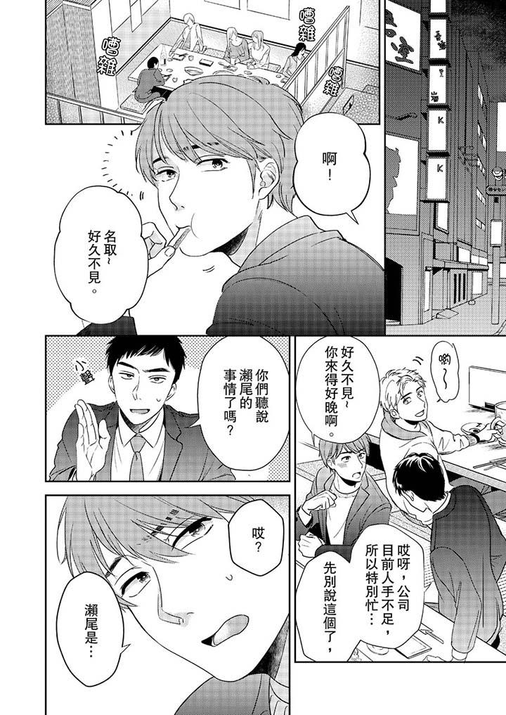 《沒想到居然是被你上～心上人是AV男優》在线观看 第1话 漫画图片7