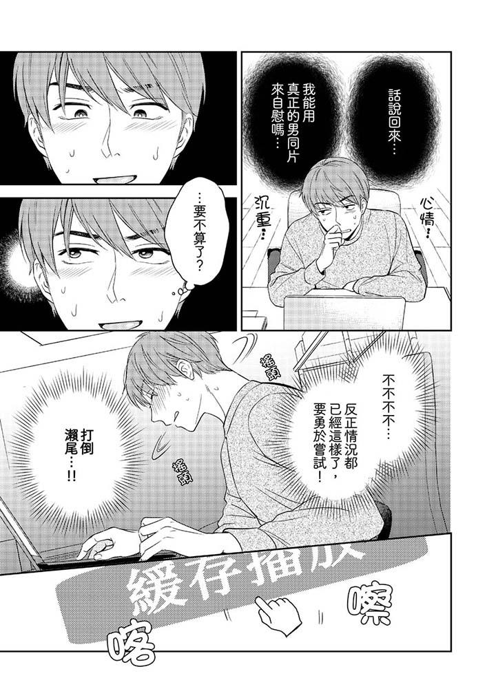 《沒想到居然是被你上～心上人是AV男優》在线观看 第3话 漫画图片10