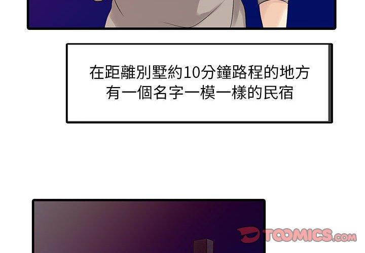 《兩個老婆》在线观看 第14话 漫画图片4