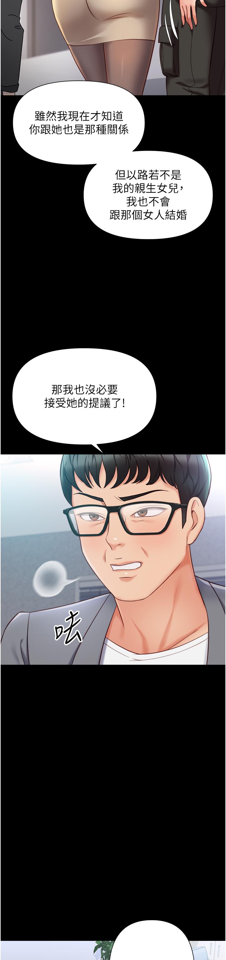 《女兒閨蜜都歸ME》在线观看 第117话-帮我调教练习生 漫画图片12