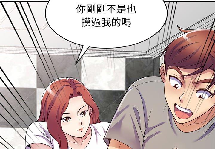 《我的老婆是老師》在线观看 第16话 漫画图片2