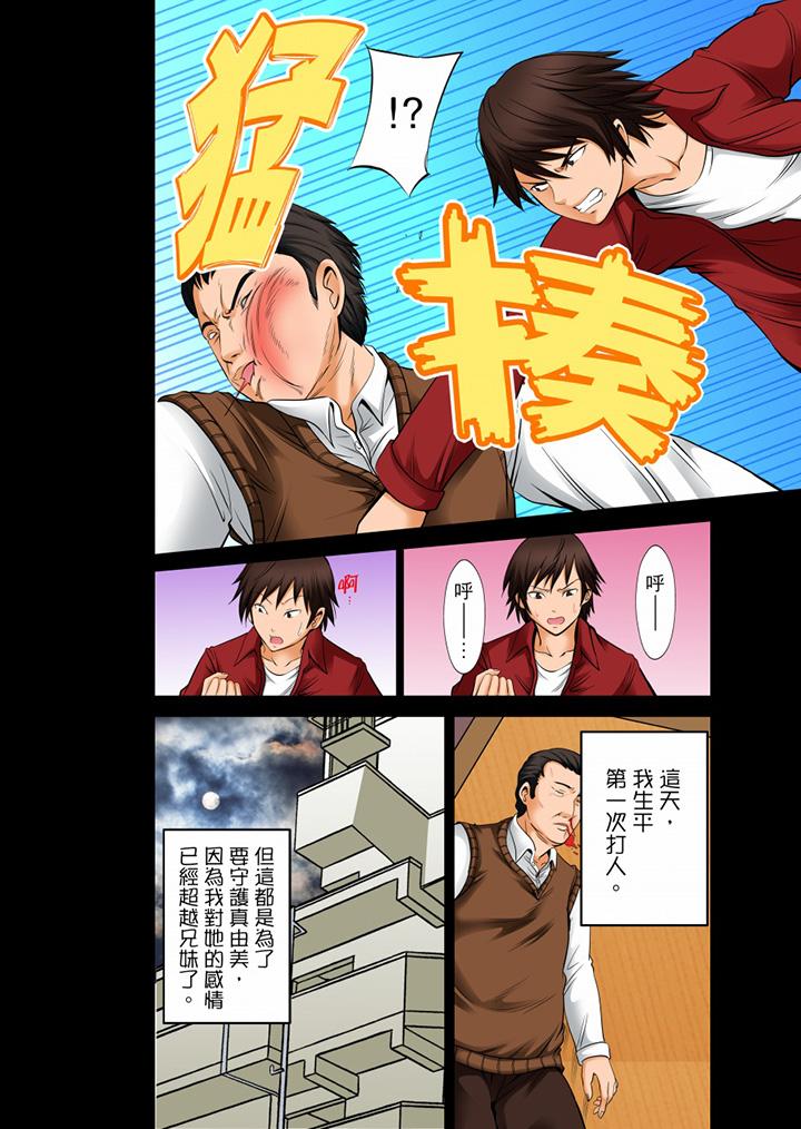 《凌晨12點今天的我依舊要被繼父侵犯》在线观看 第9话最终话 漫画图片5