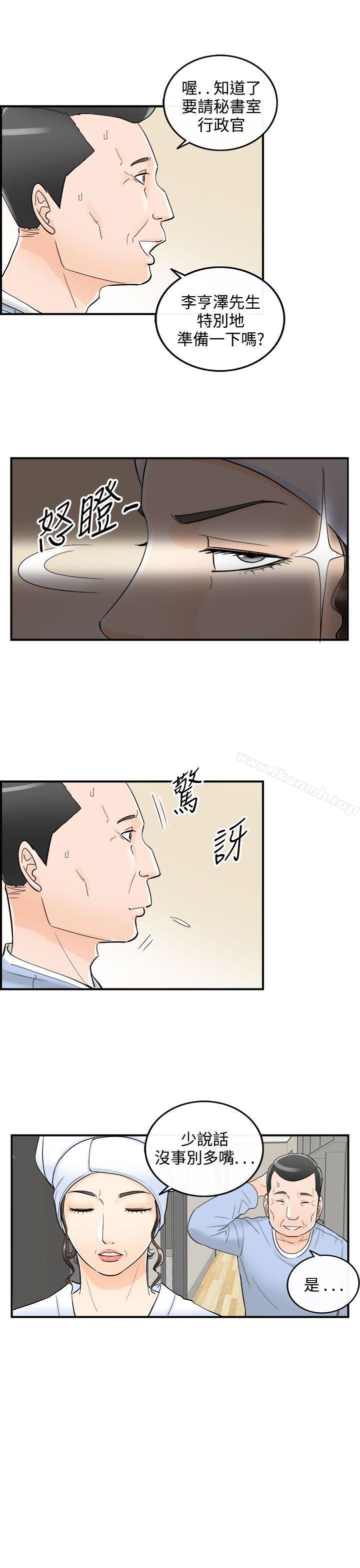 《離婚報告書》在线观看 第23话-我的老婆是总统(1) 漫画图片15