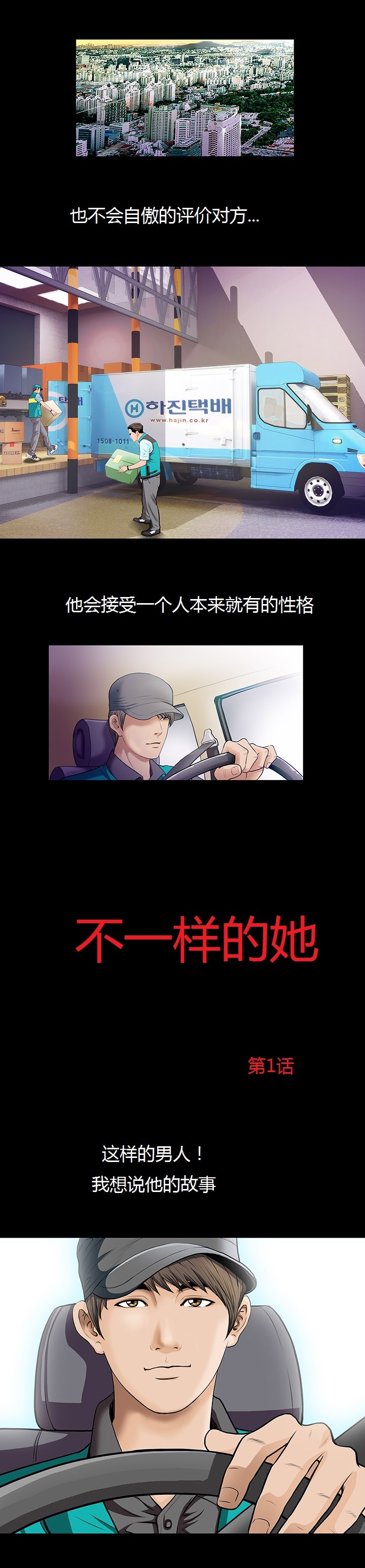 《不一樣的她》在线观看 第1章 漫画图片3