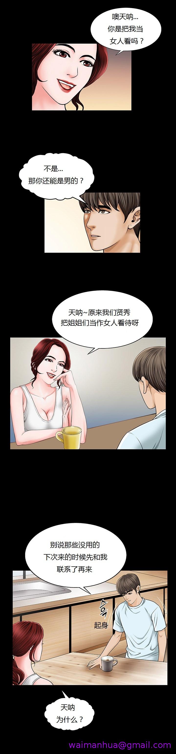 《不一樣的她》在线观看 第3章 漫画图片5