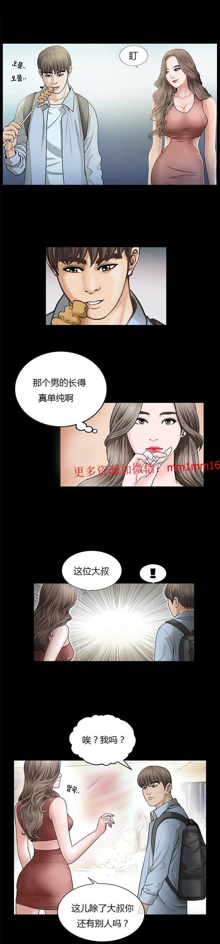 《不一樣的她》在线观看 第4章 漫画图片2