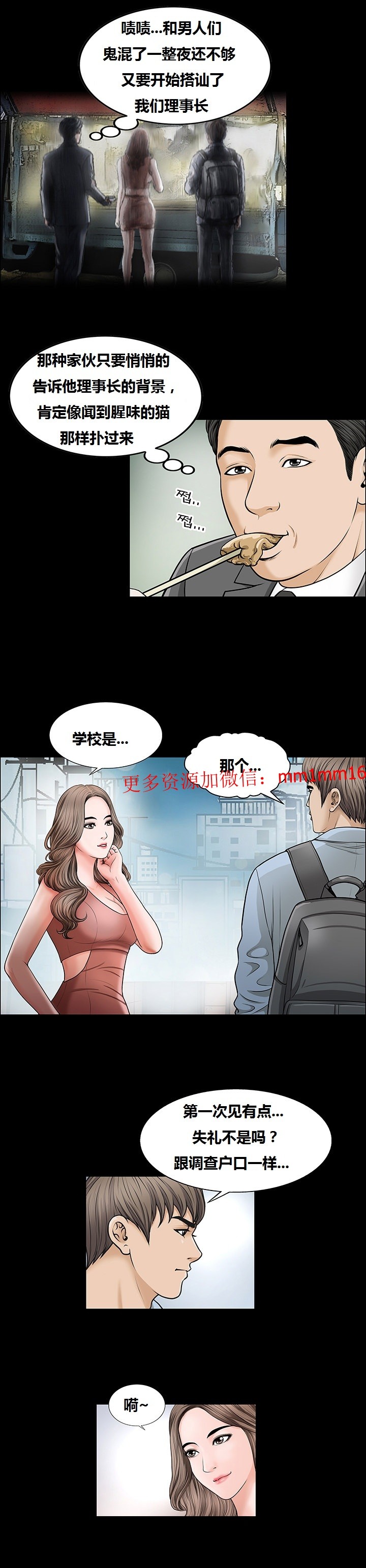 《不一樣的她》在线观看 第4章 漫画图片4