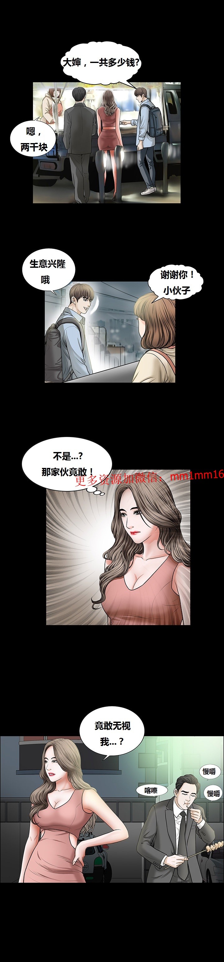 《不一樣的她》在线观看 第4章 漫画图片6